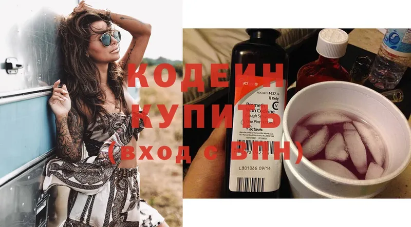 Кодеин Purple Drank  Канск 